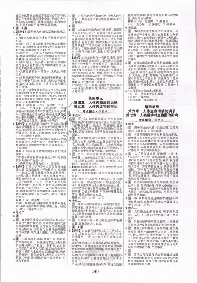 2019版金榜學(xué)案7年級下冊生物人教版參考答案