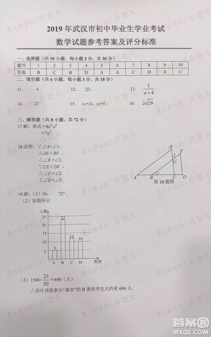 2019年武漢市中考數(shù)學(xué)試題及參考答案