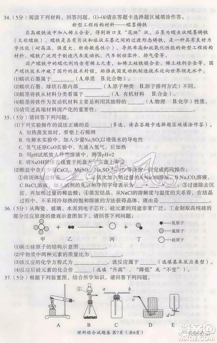 2019年黃石市中考真題文理綜試題及答案