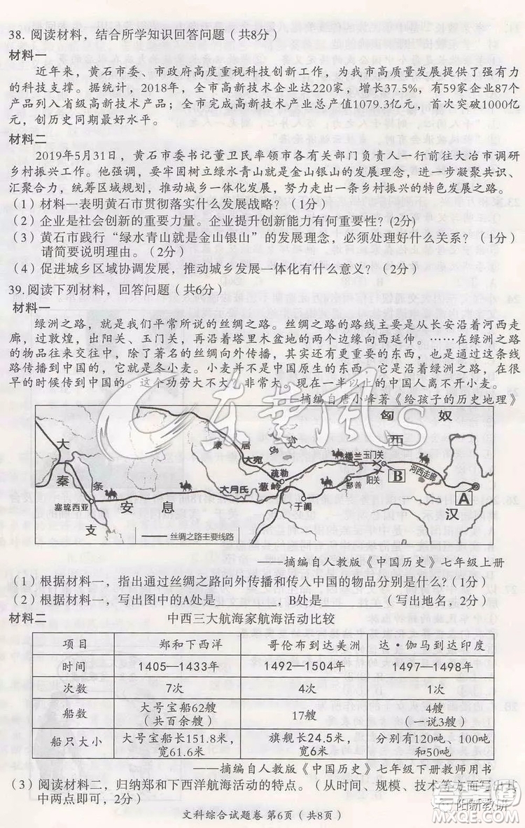 2019年黃石市中考真題文理綜試題及答案