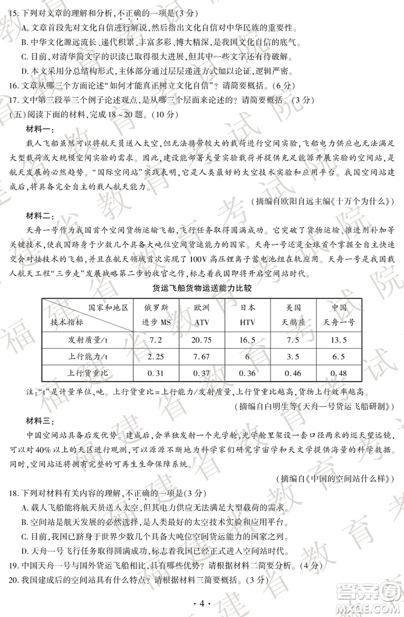 2019年福建省中考真題語(yǔ)文試卷及答案