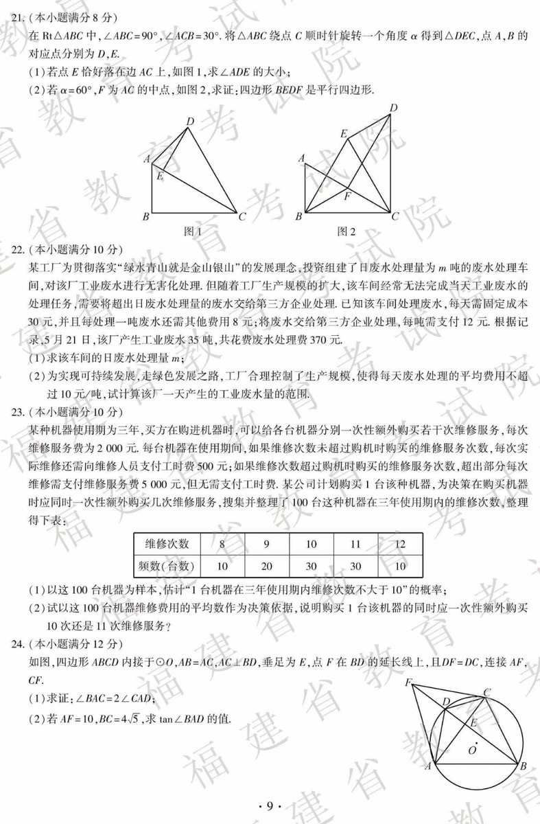 2019年福建省中考真題數(shù)學試卷及答案