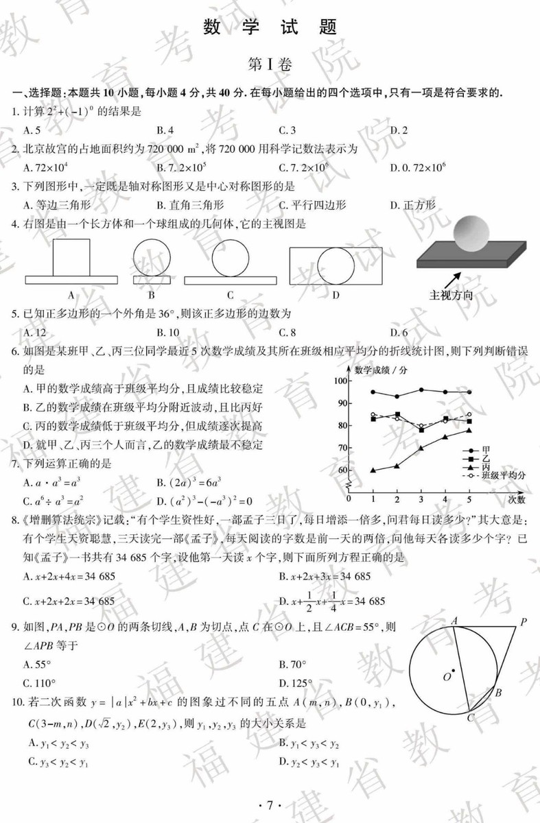 2019年福建省中考真題數(shù)學試卷及答案