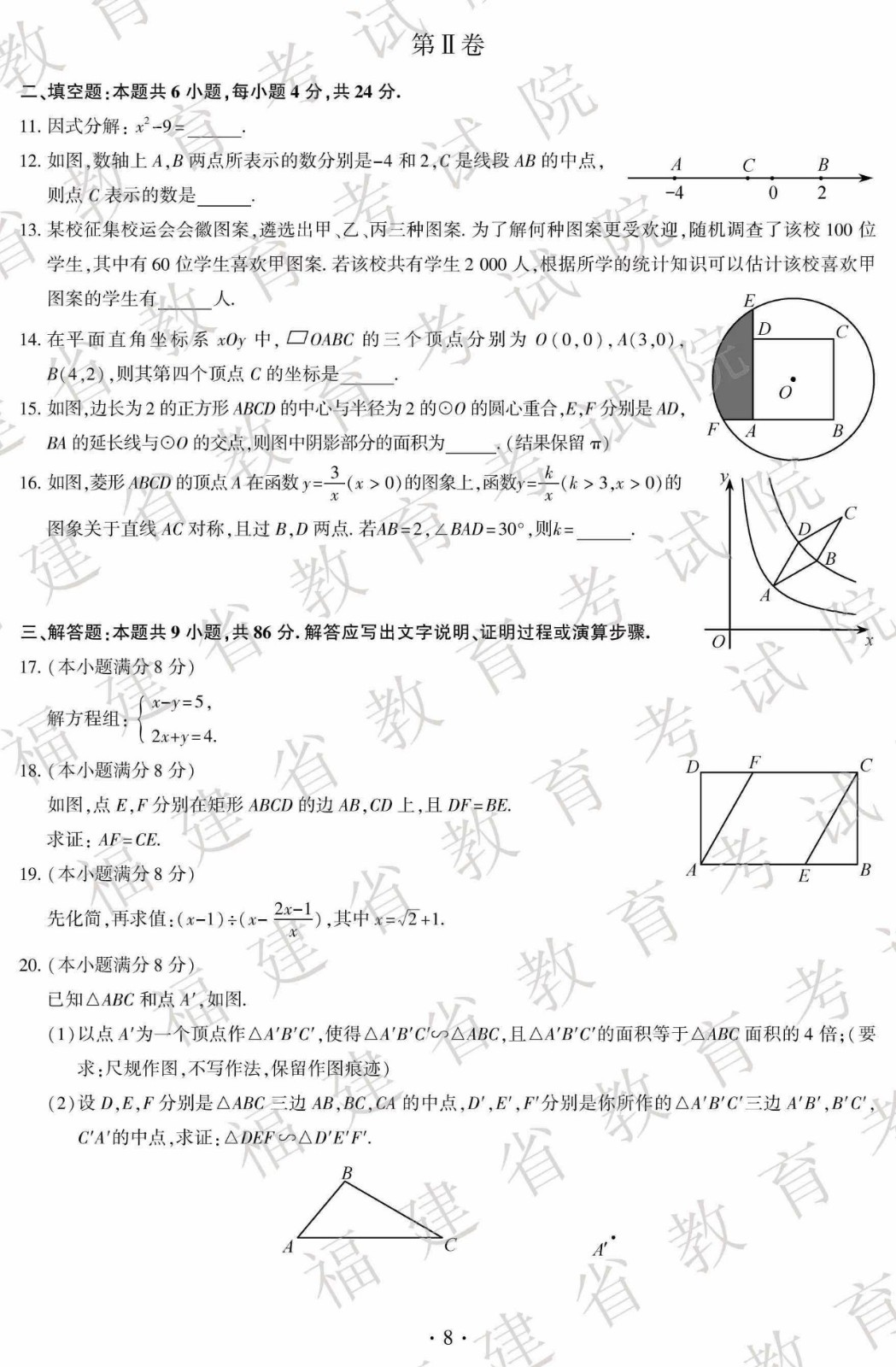 2019年福建省中考真題數(shù)學試卷及答案