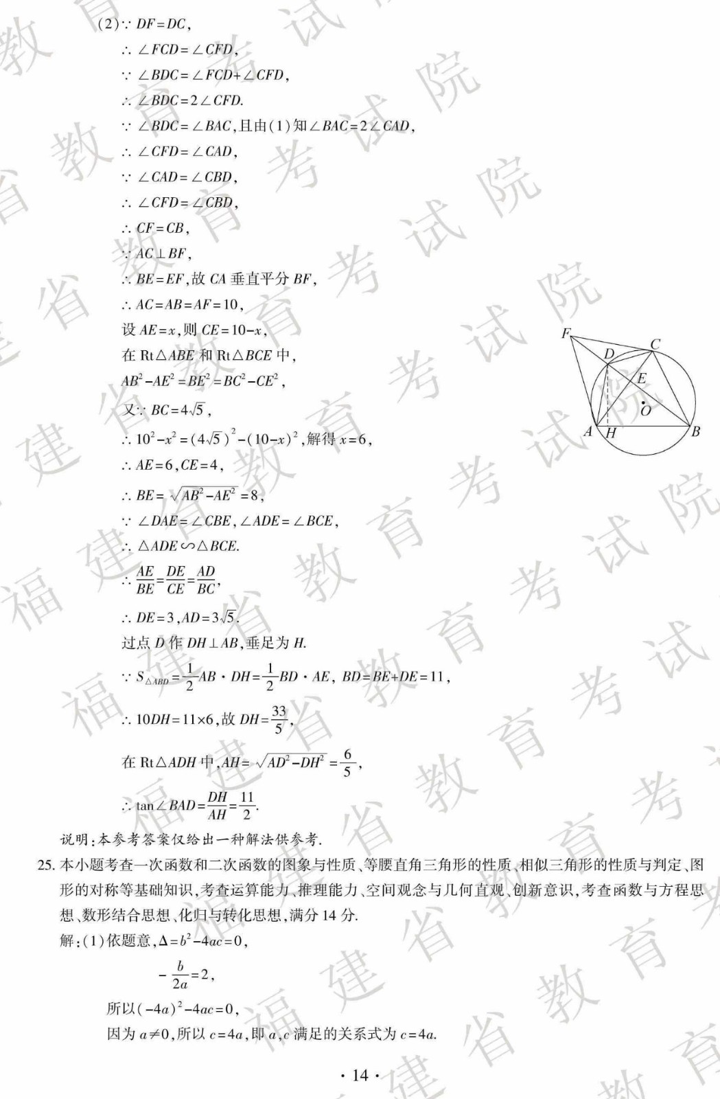 2019年福建省中考真題數(shù)學試卷及答案