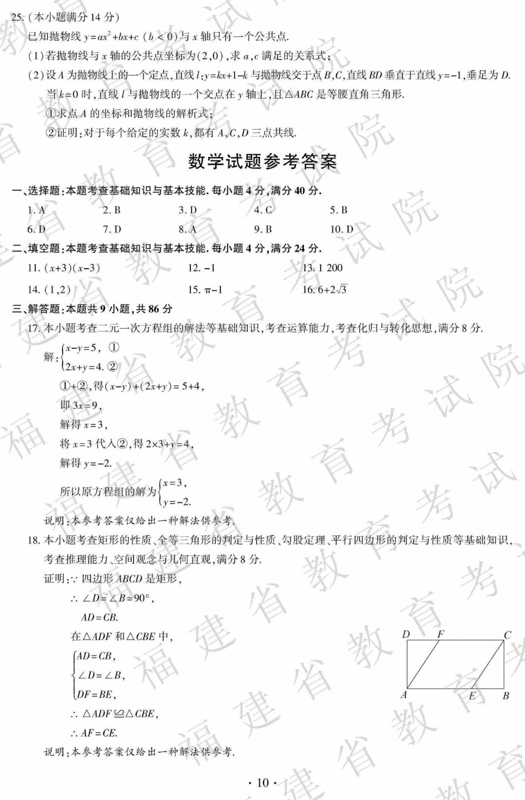 2019年福建省中考真題數(shù)學試卷及答案