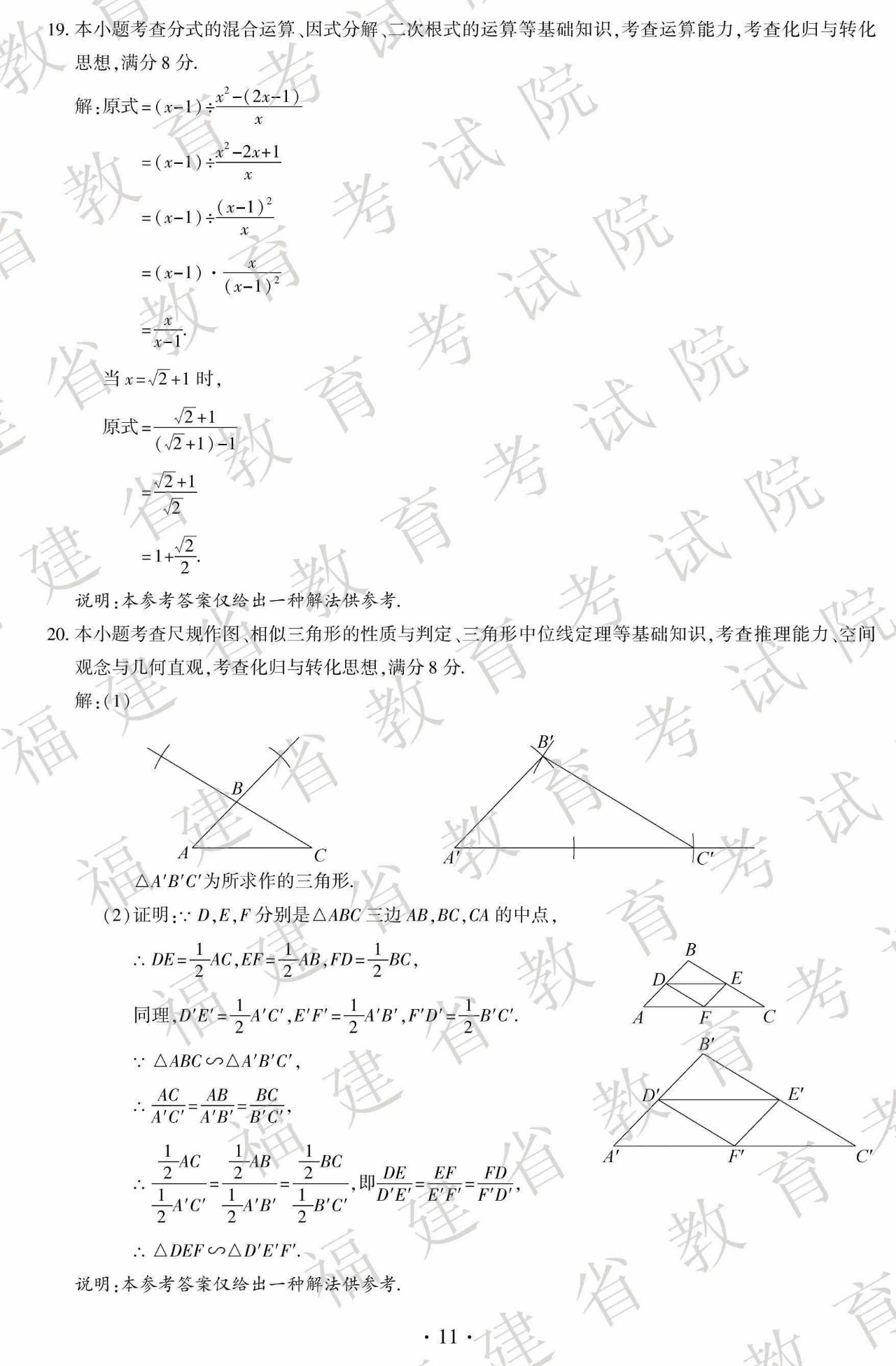 2019年福建省中考真題數(shù)學試卷及答案