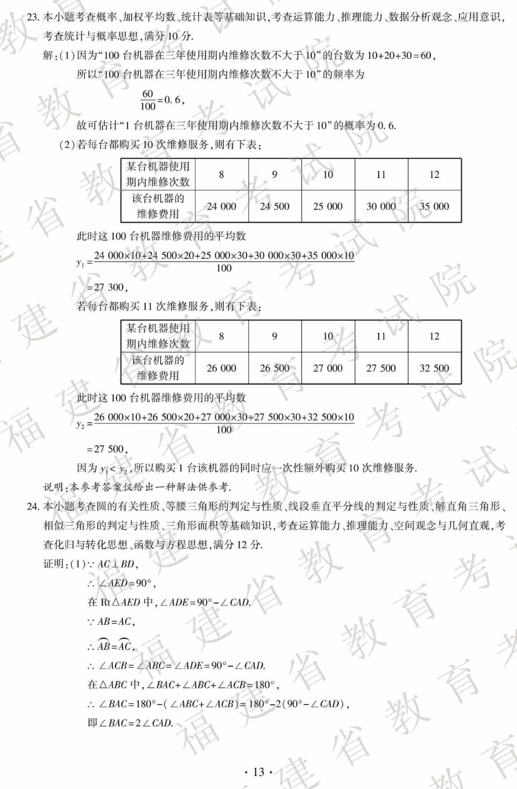 2019年福建省中考真題數(shù)學試卷及答案