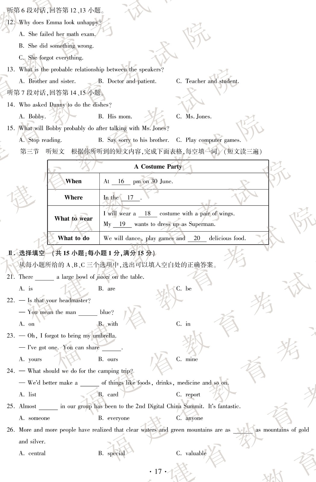 2019福建中考真題英語(yǔ)試卷及參考答案