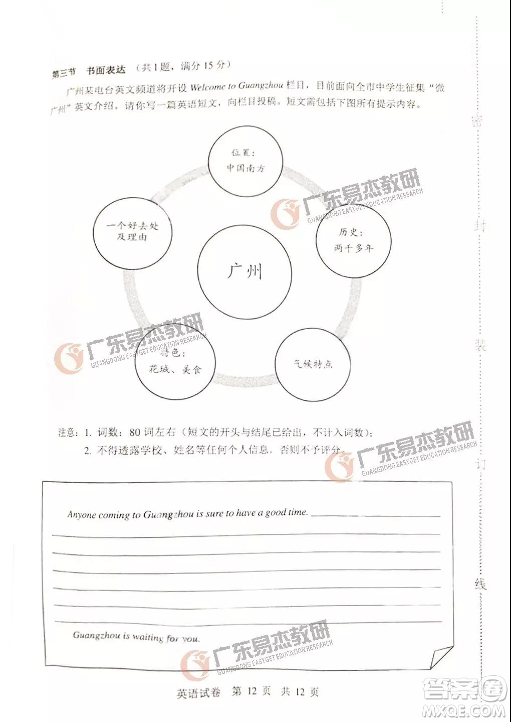 2019廣州中考英語試卷答案及解析