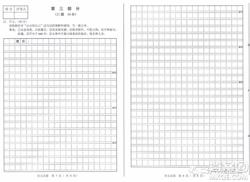 2019年河北省中考語文試題及答案