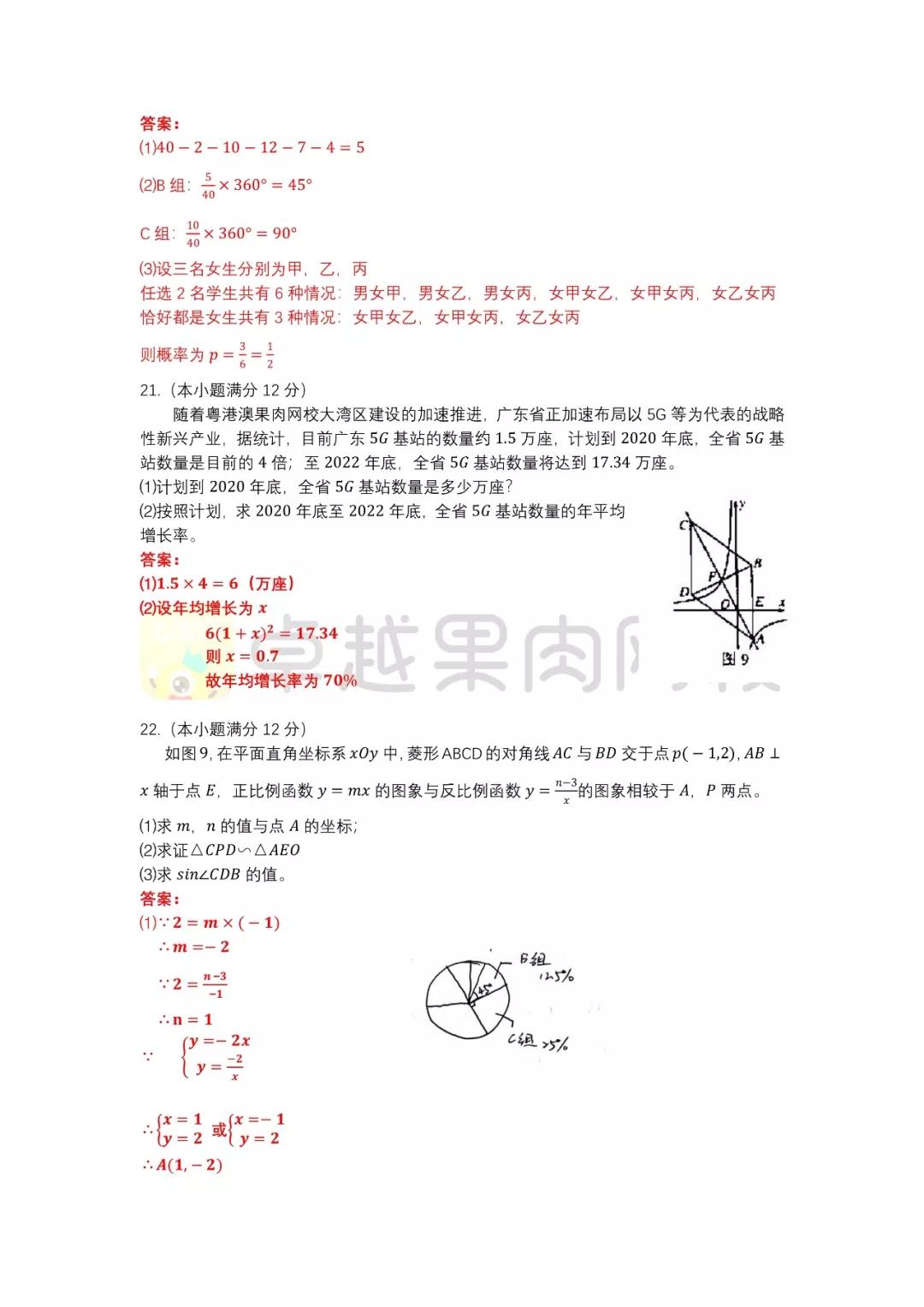 2019廣州中考數(shù)學(xué)試卷答案及解析