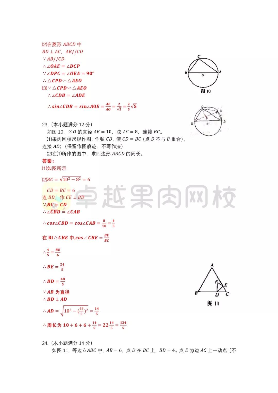 2019廣州中考數(shù)學(xué)試卷答案及解析