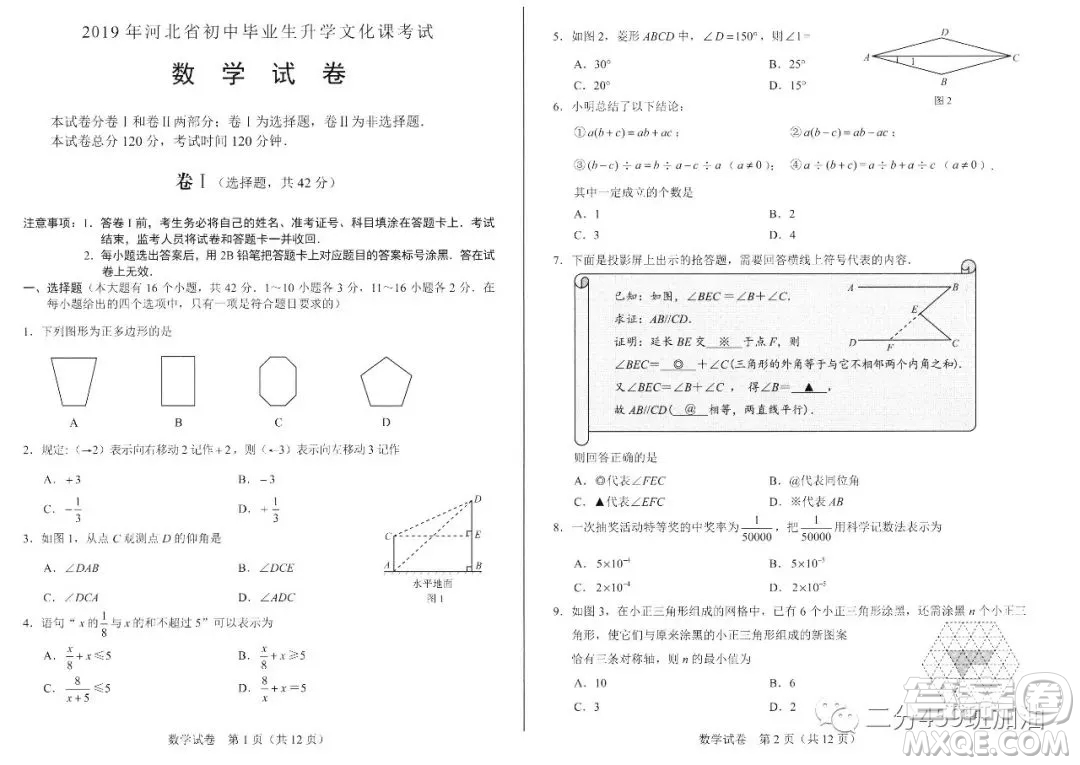 2019年河北省中考數(shù)學試題及答案