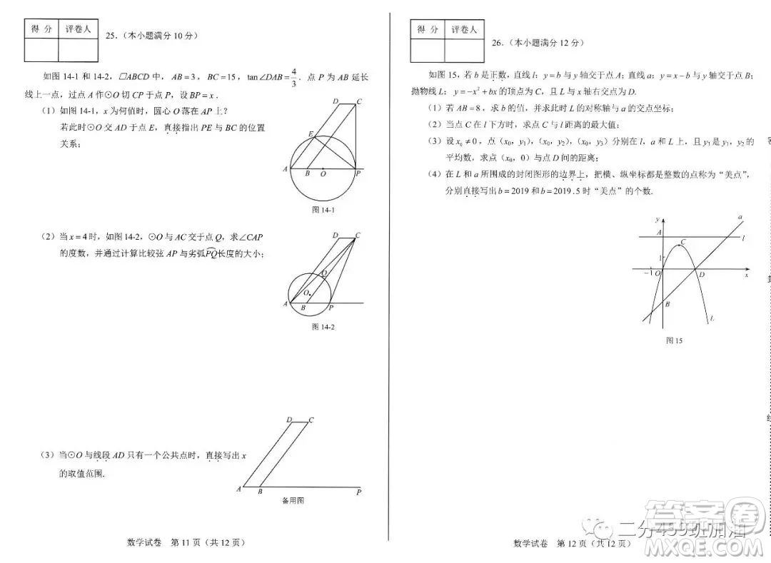 2019年河北省中考數(shù)學試題及答案