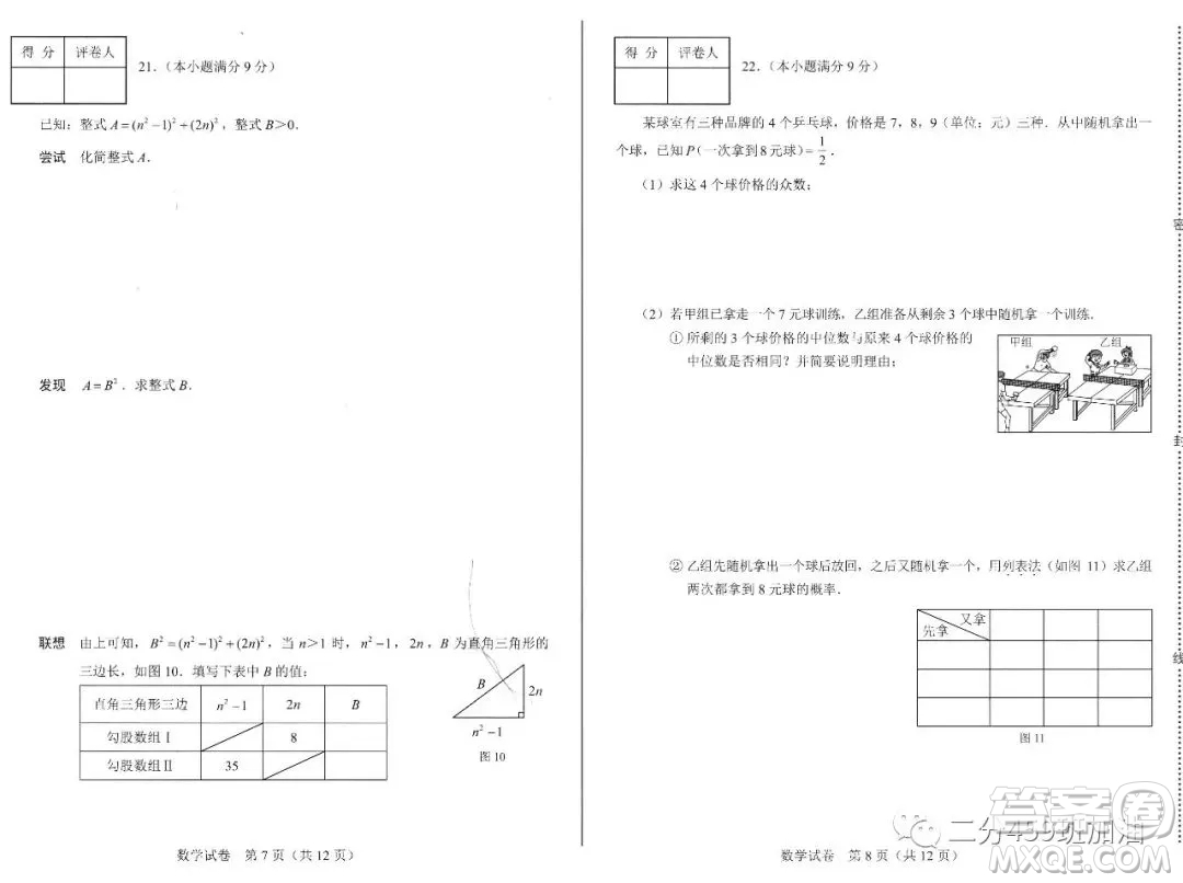 2019年河北省中考數(shù)學試題及答案