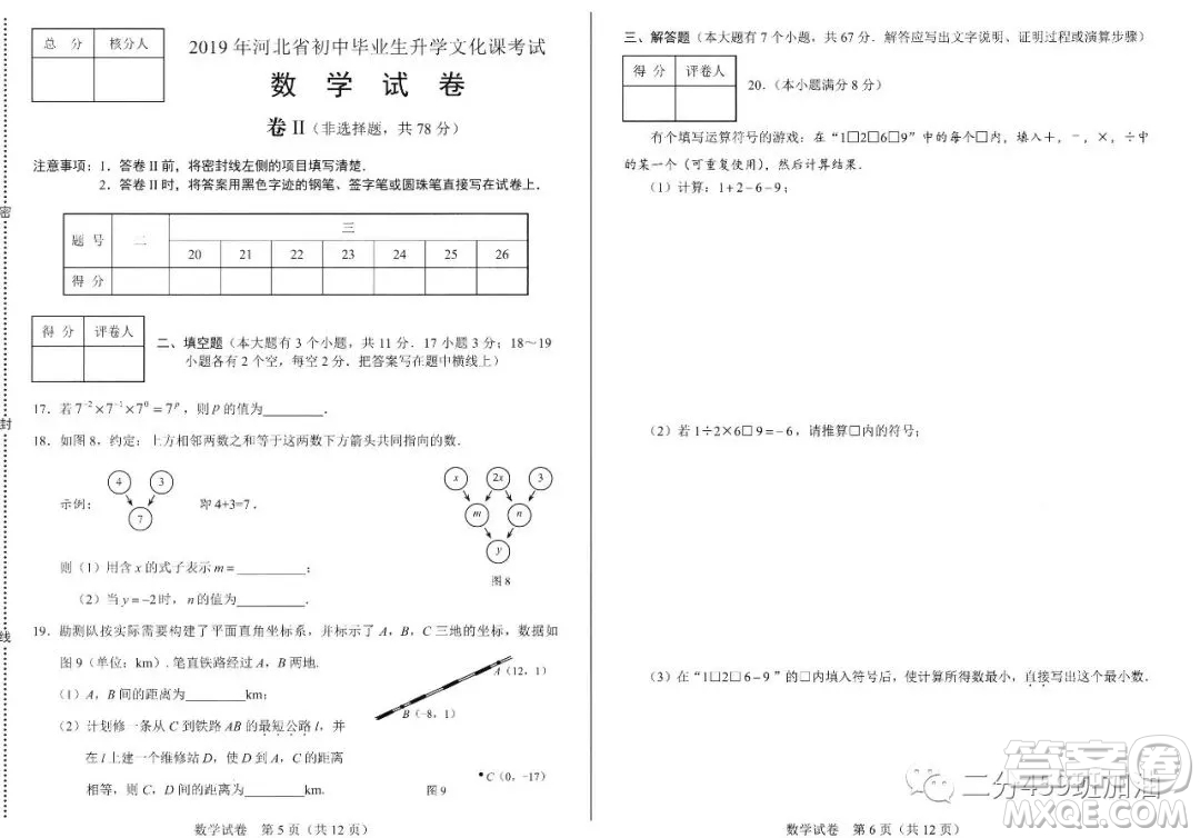 2019年河北省中考數(shù)學試題及答案