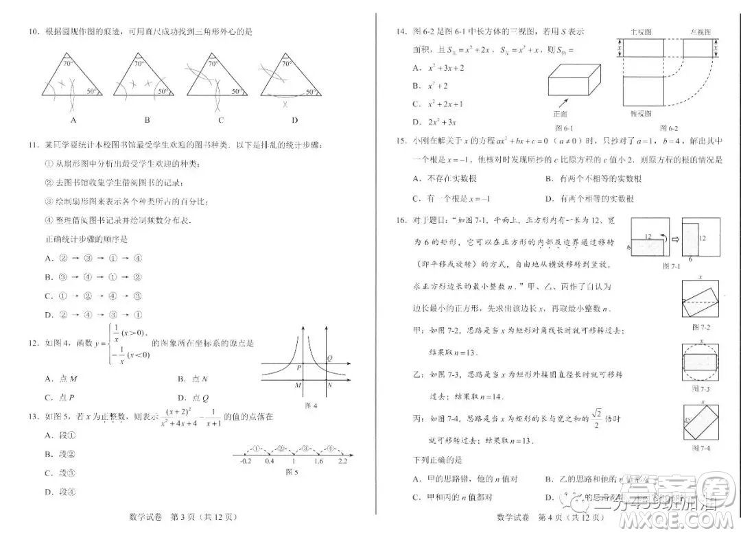 2019年河北省中考數(shù)學試題及答案