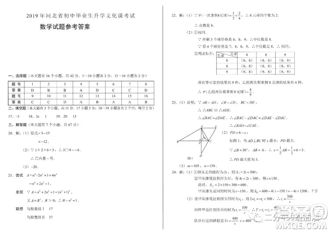 2019年河北省中考數(shù)學試題及答案