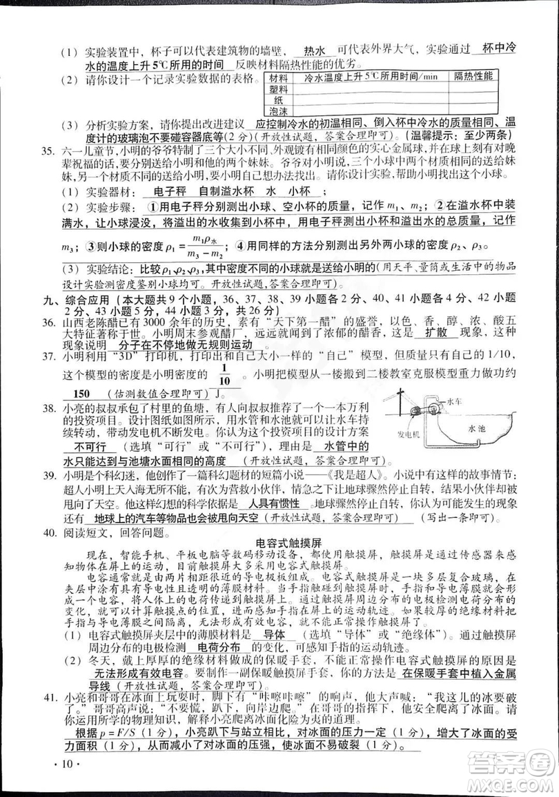 2019山西中考理科綜合試卷答案及解析