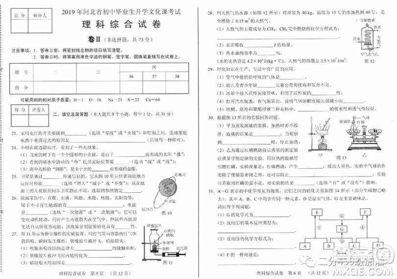 2019年河北省中考文理綜試題及答案