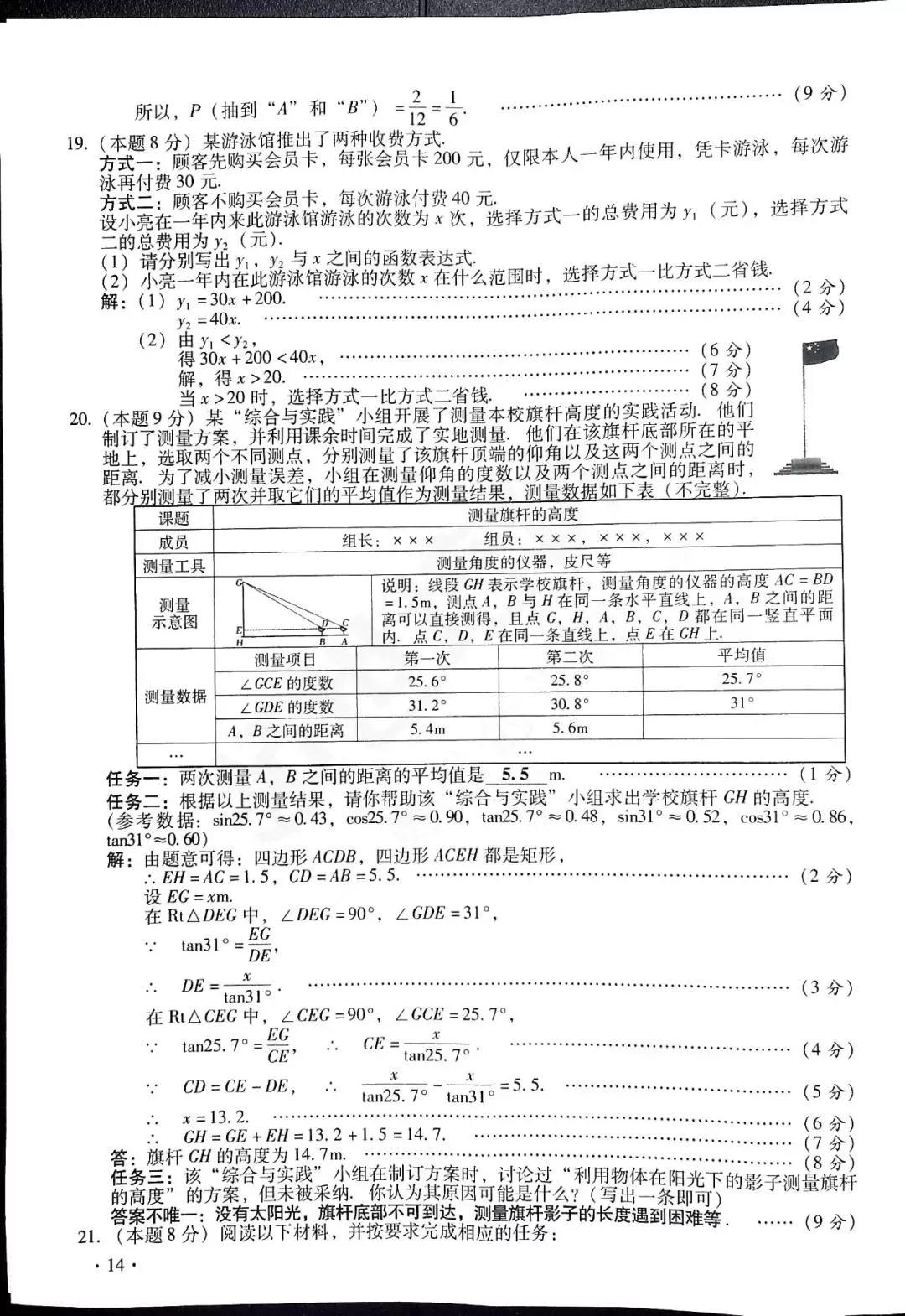 2019山西中考數(shù)學(xué)試卷答案及解析