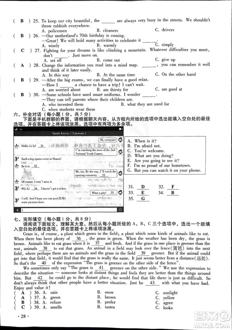 2019山西中考英語試卷答案及解析