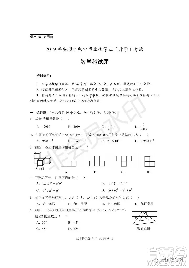 2019年安順市中考數學試題及答案