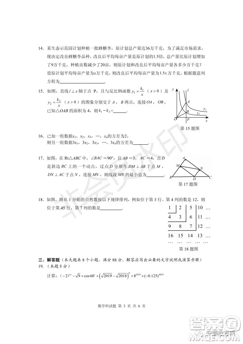 2019年安順市中考數學試題及答案