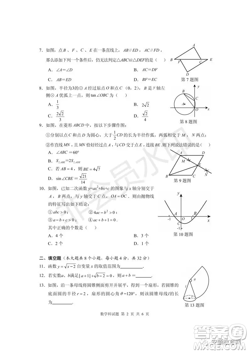 2019年安順市中考數學試題及答案