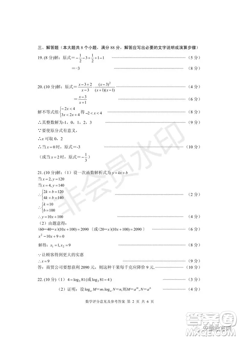 2019年安順市中考數學試題及答案