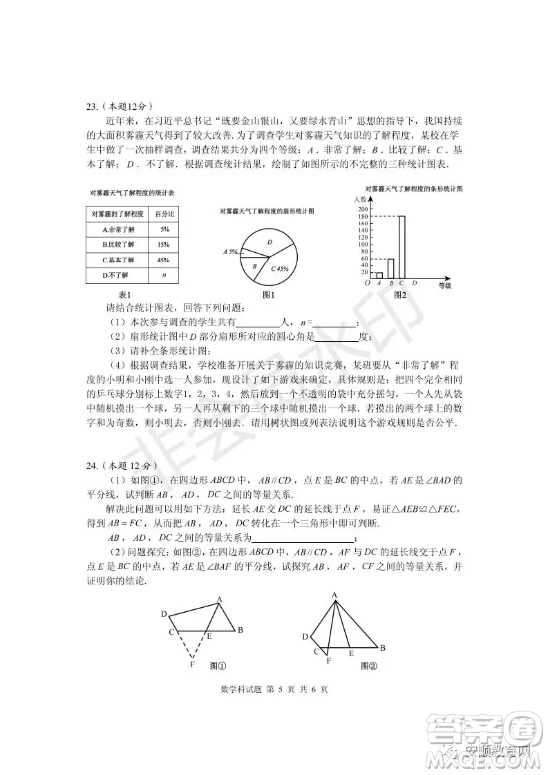 2019年安順市中考數學試題及答案