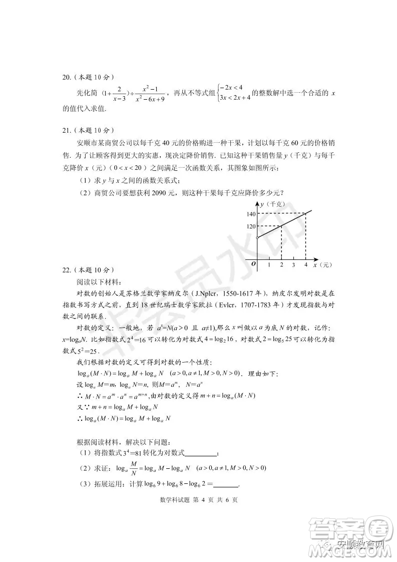 2019年安順市中考數學試題及答案