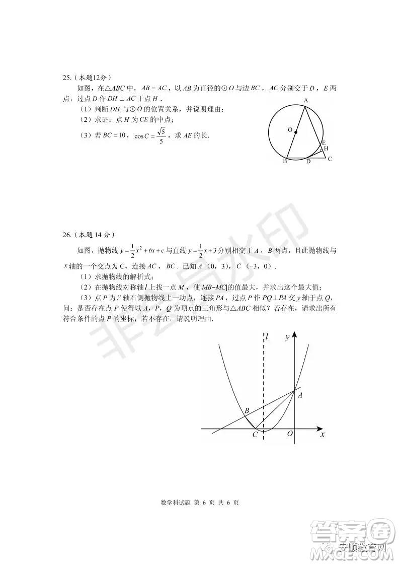 2019年安順市中考數學試題及答案