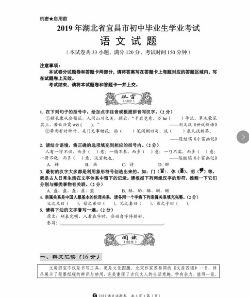 2019宜昌中考真題語文試卷及答案