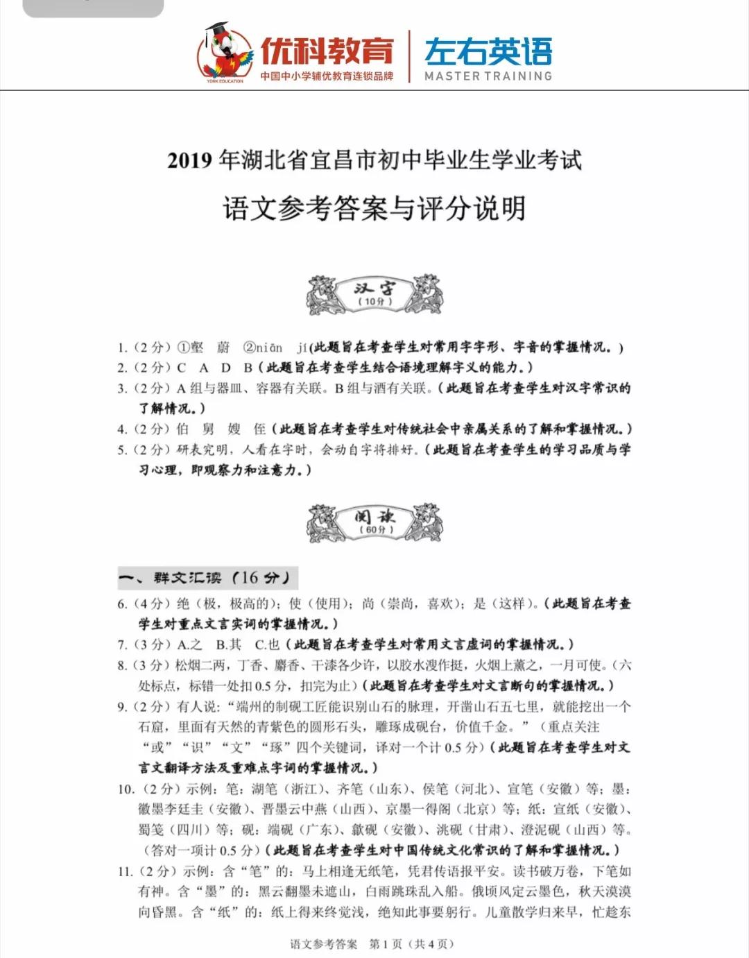 2019宜昌中考真題語文試卷及答案