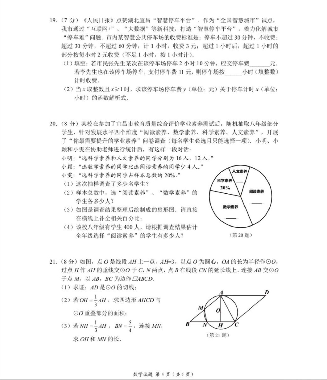 2019宜昌中考真題數(shù)學(xué)試卷及答案