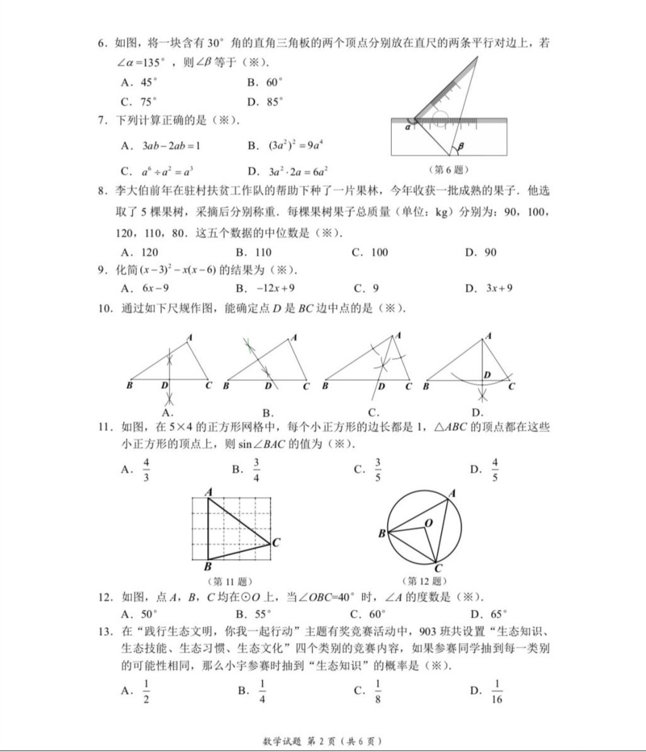 2019宜昌中考真題數(shù)學(xué)試卷及答案