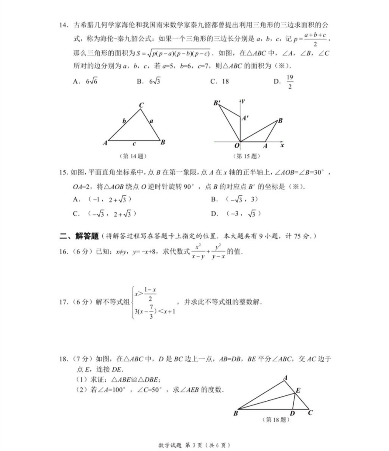 2019宜昌中考真題數(shù)學(xué)試卷及答案