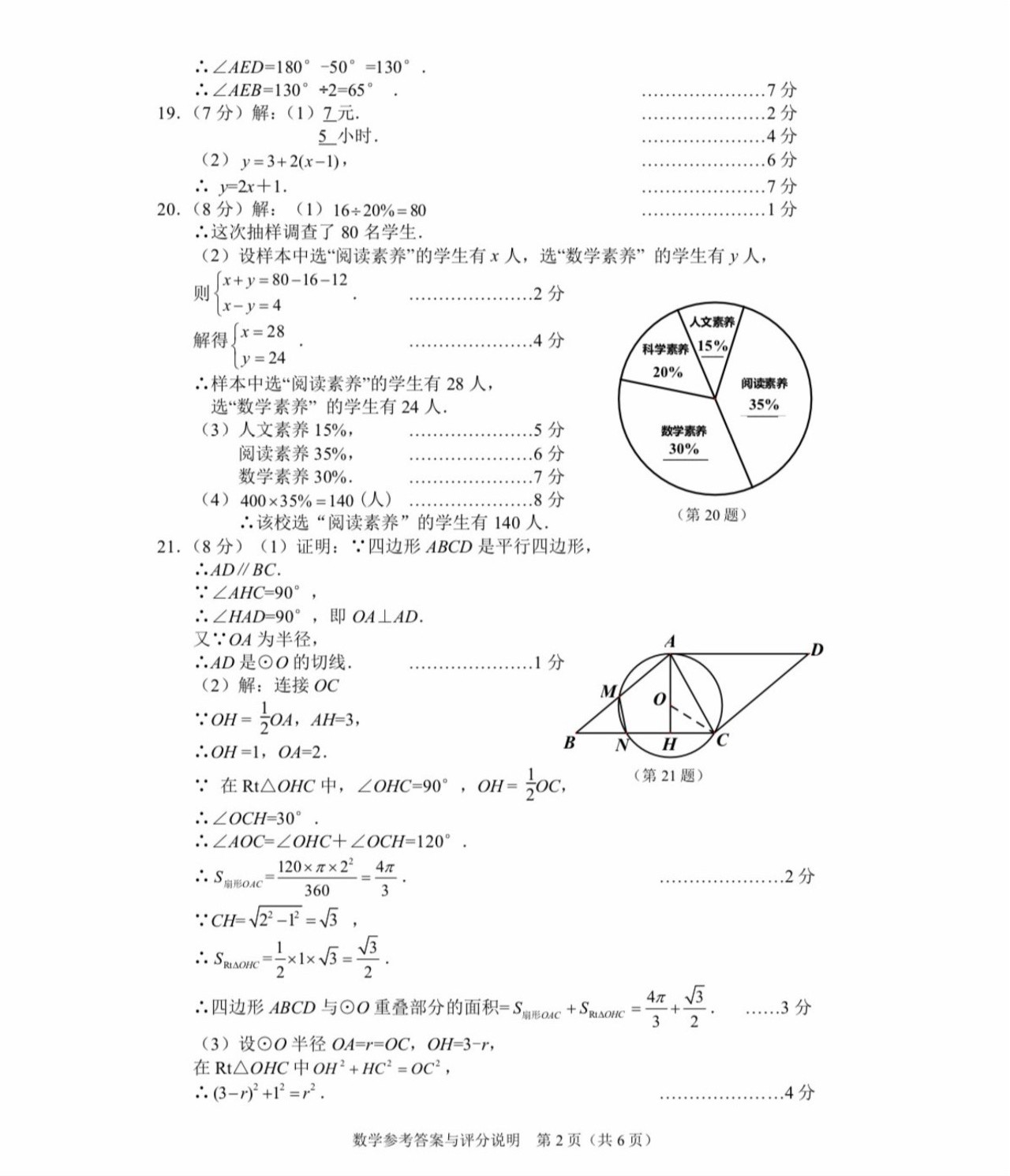 2019宜昌中考真題數(shù)學(xué)試卷及答案