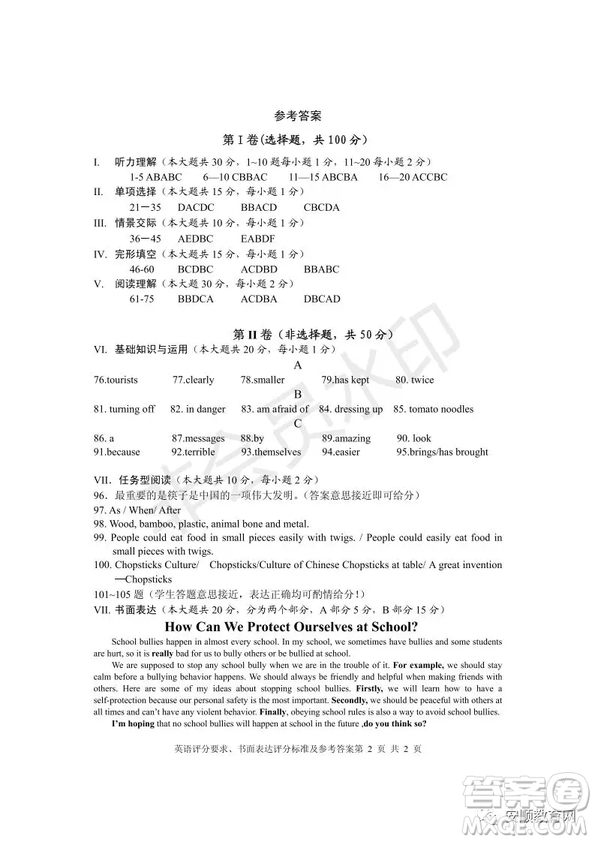 2019年安順市中考英語試題及答案