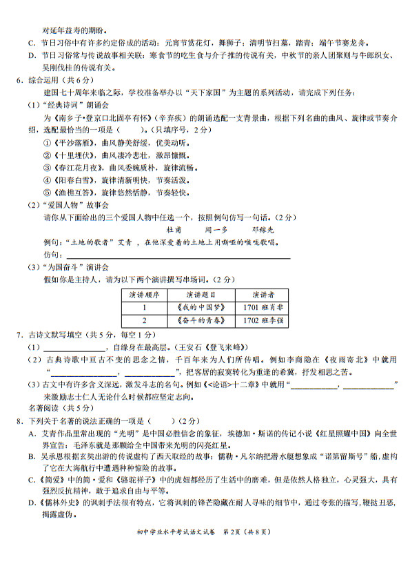 2019年長沙市中考試卷語文參考答案及評分標準