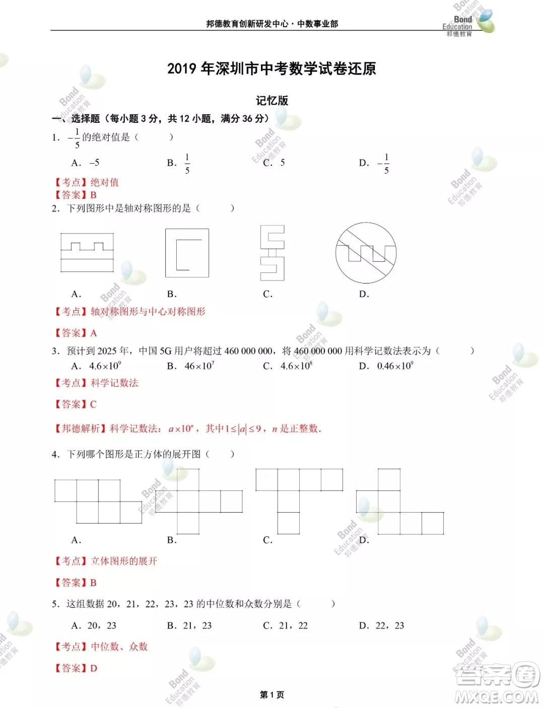 2019年深圳市中考數(shù)學(xué)試題及答案