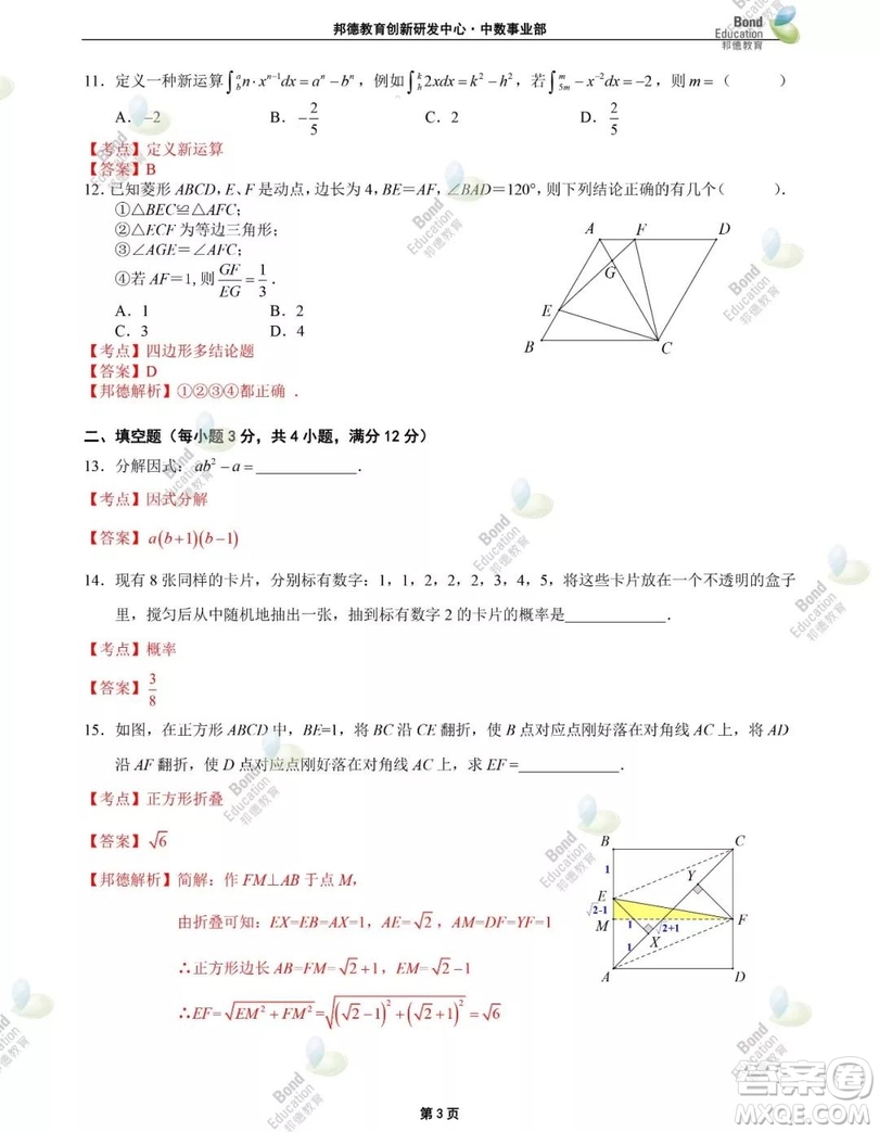 2019年深圳市中考數(shù)學(xué)試題及答案