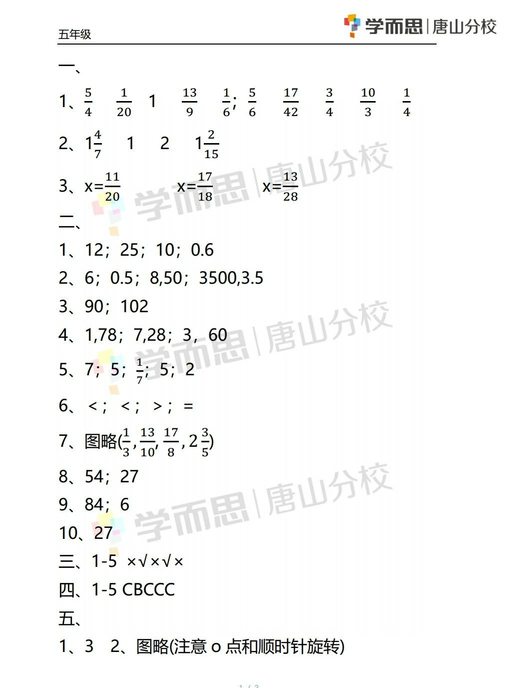 路北區(qū)2018-2019學(xué)年度第二學(xué)期期末檢測五年級(jí)數(shù)學(xué)試卷及答案