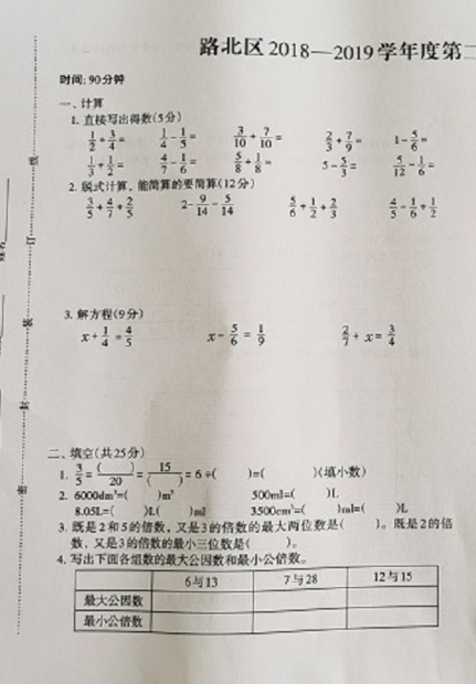 路北區(qū)2018-2019學(xué)年度第二學(xué)期期末檢測五年級(jí)數(shù)學(xué)試卷及答案