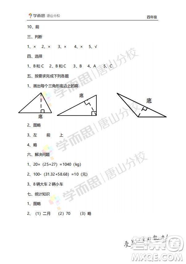 路北區(qū)2018-2019學(xué)年度第二學(xué)期期末檢測(cè)四年級(jí)數(shù)學(xué)試卷及答案