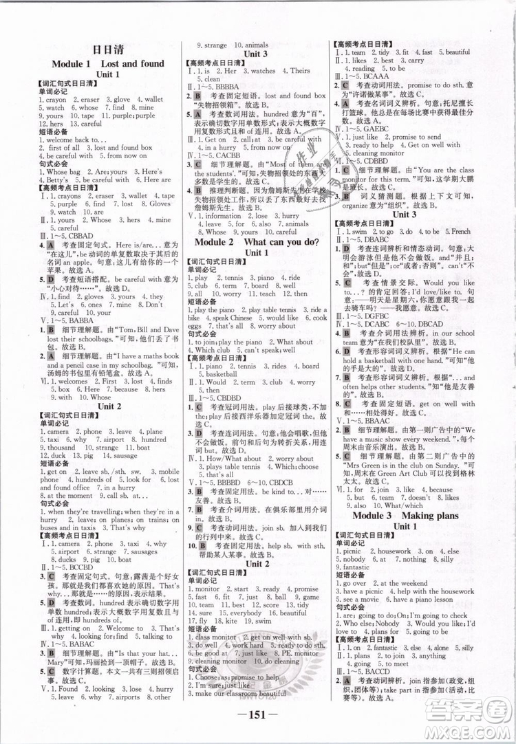 2019外研版WY7年級(jí)下冊(cè)英語初中金榜學(xué)案參考答案