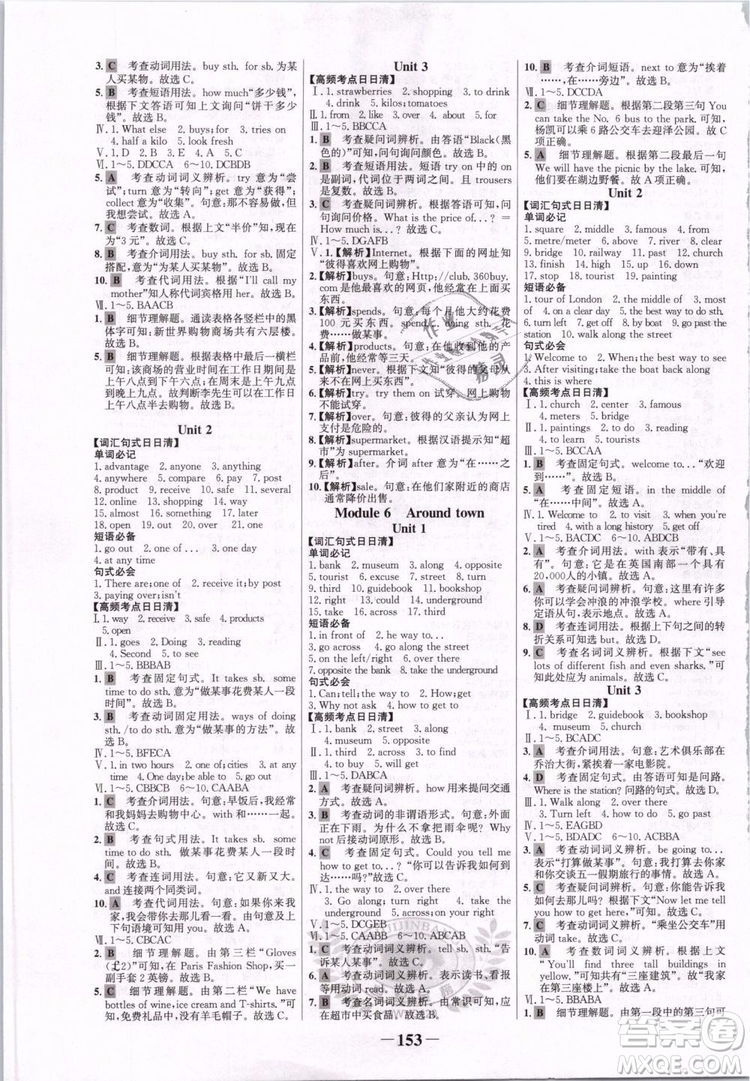 2019外研版WY7年級(jí)下冊(cè)英語初中金榜學(xué)案參考答案