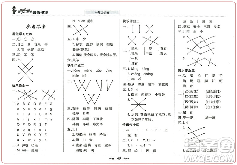 2019新版黃岡小狀元暑假作業(yè)一年級語文參考答案